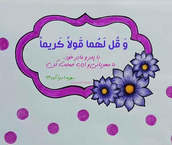 عکس پیام قرآنی کلاس چهارم