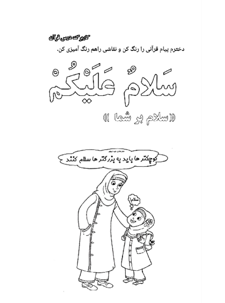عکس پیام قرآنی کلاس چهارم