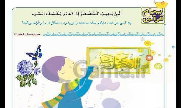 عکس پیام قرآنی کلاس چهارم