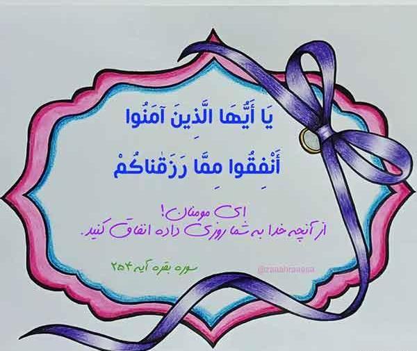 عکس پیام قرآنی کلاس چهارم