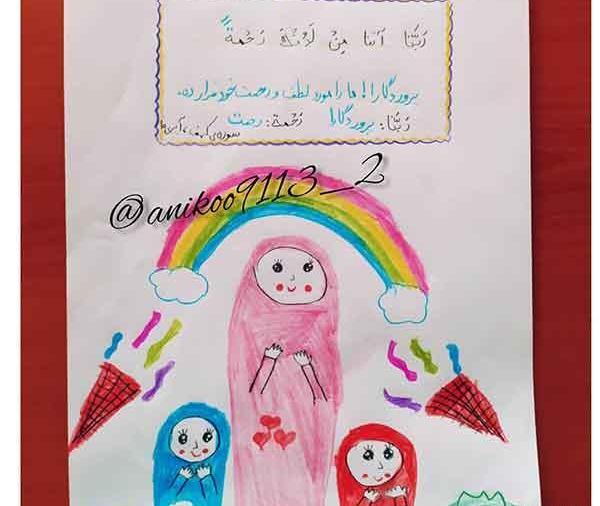 عکس پیام قرآنی کلاس چهارم