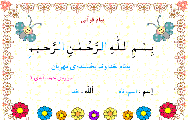 عکس پیام قرآنی کلاس چهارم