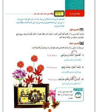 عکس پیام قرآنی کلاس چهارم