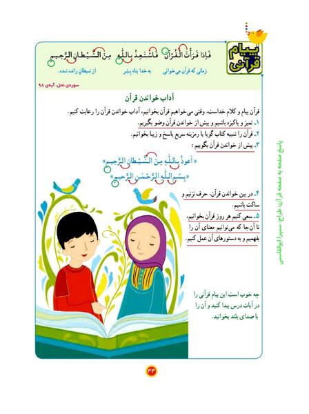عکس پیام قرآنی کلاس چهارم