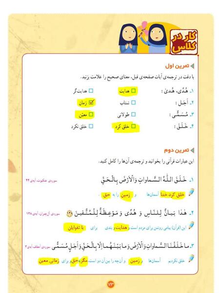 عکس پیام قرآنی کلاس چهارم