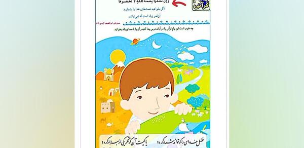 عکس پیام قرآنی کلاس چهارم