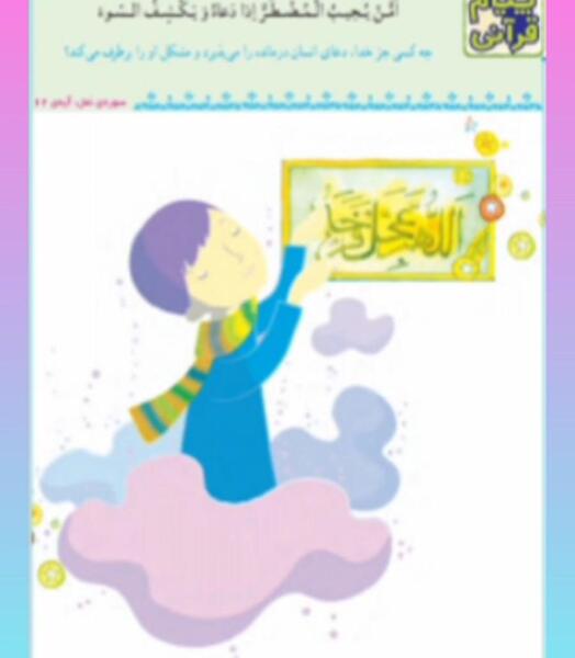 عکس پیام قرآنی کلاس چهارم