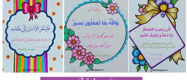 عکس پیام قرآنی کلاس چهارم