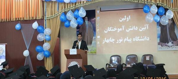 عکس دانشگاه پیام نور چابهار