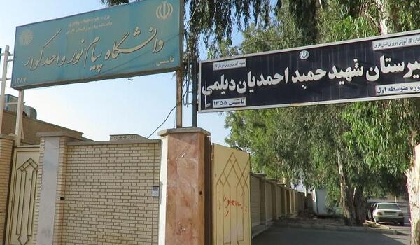 عکس دانشگاه پیام نور چابهار
