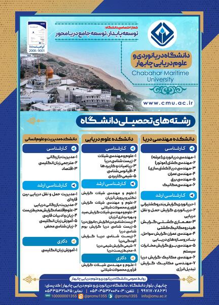 عکس دانشگاه پیام نور چابهار چه رشته هایی دارد