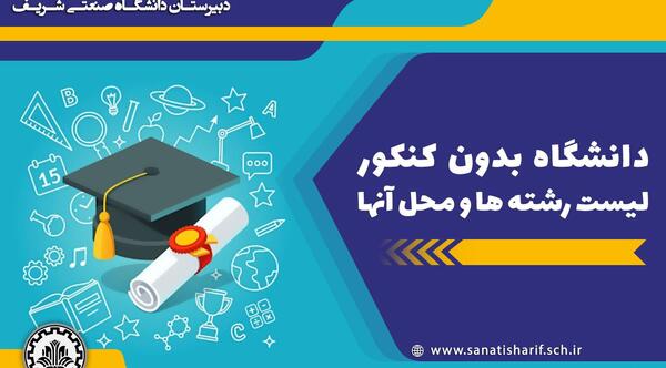عکس دانشگاه پیام نور چابهار چه رشته هایی دارد