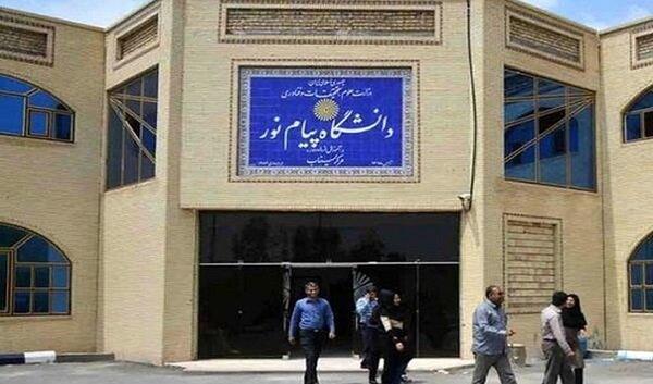 عکس دانشگاه پیام نور چابهار چه رشته هایی دارد