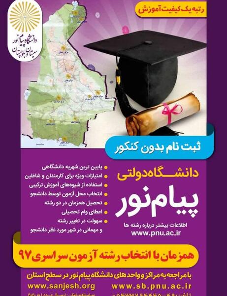 عکس دانشگاه پیام نور چابهار چه رشته هایی دارد