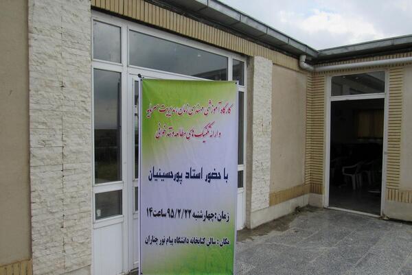عکس دانشگاه پیام نور چناران