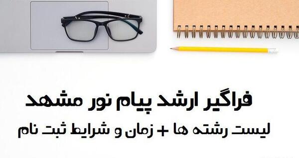 عکس دانشگاه پیام نور چناران تلفن