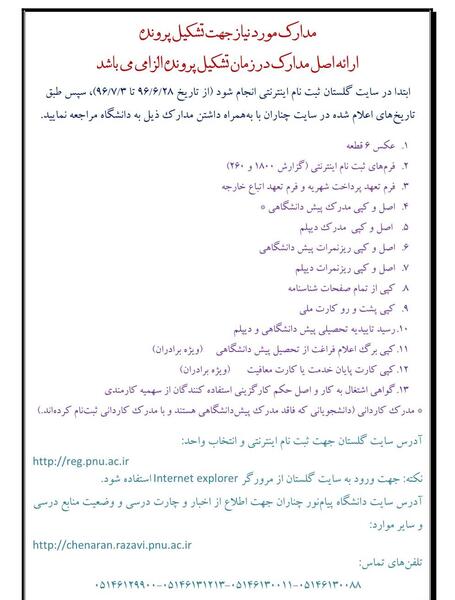 عکس دانشگاه پیام نور چناران تلفن