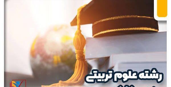 عکس دانشگاه پیام نور چناران چه رشته هایی دارد