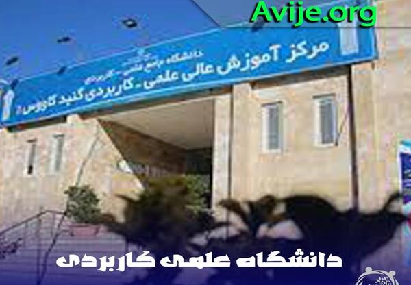 عکس دانشگاه پیام نور چناران چه رشته هایی دارد