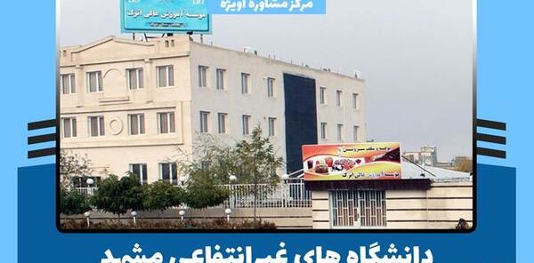عکس دانشگاه پیام نور چناران مشهد