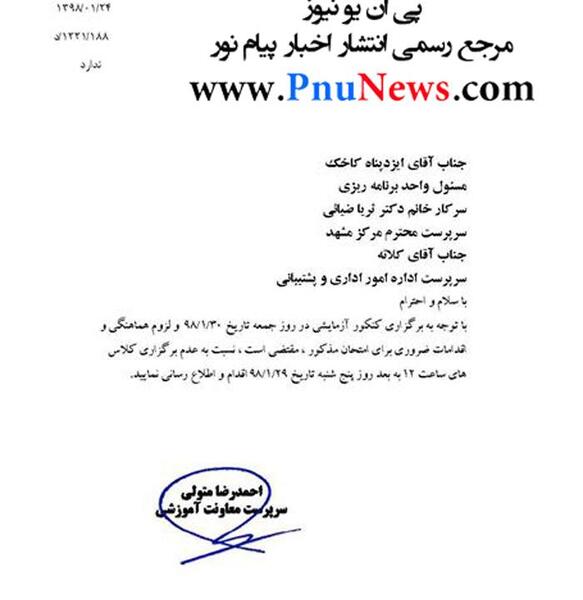 عکس دانشگاه پیام نور چناران مشهد