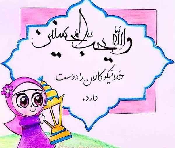 عکس نقاشی پیام قرآنی کلاس چهارم