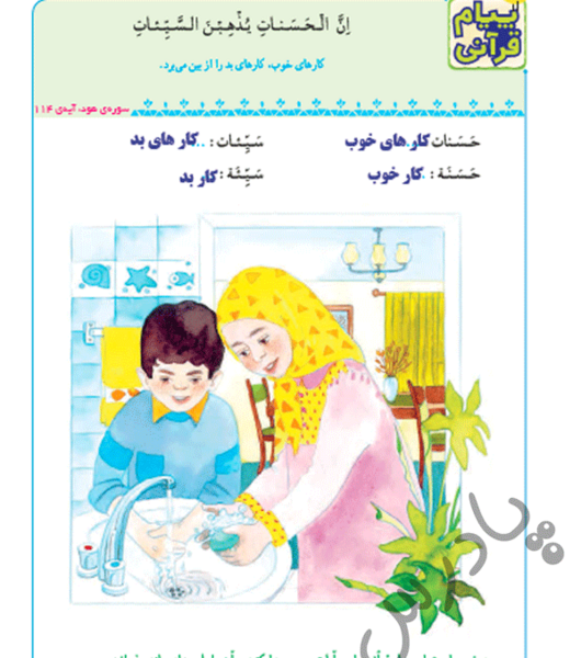 عکس نقاشی پیام قرآنی کلاس چهارم