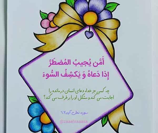 عکس نقاشی پیام قرآنی کلاس چهارم
