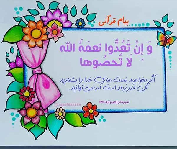 عکس نقاشی پیام قرآنی کلاس چهارم