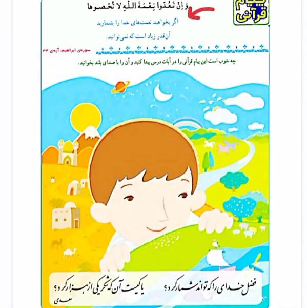 عکس نقاشی پیام قرآنی کلاس چهارم
