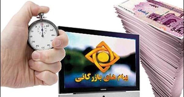 عکس پیام بازرگانی تلویزیون