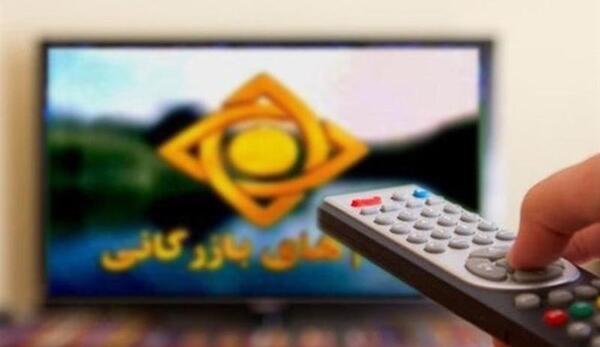 عکس پیام بازرگانی تلویزیون