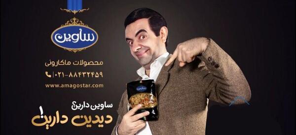 عکس پیام بازرگانی تلویزیون