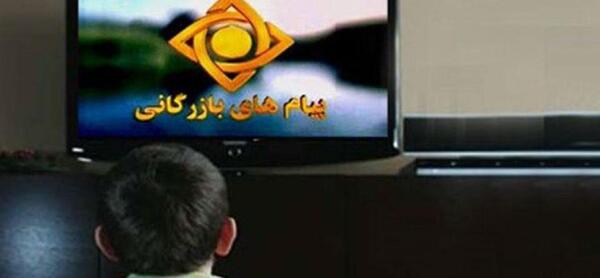 عکس پیام بازرگانی تلویزیون