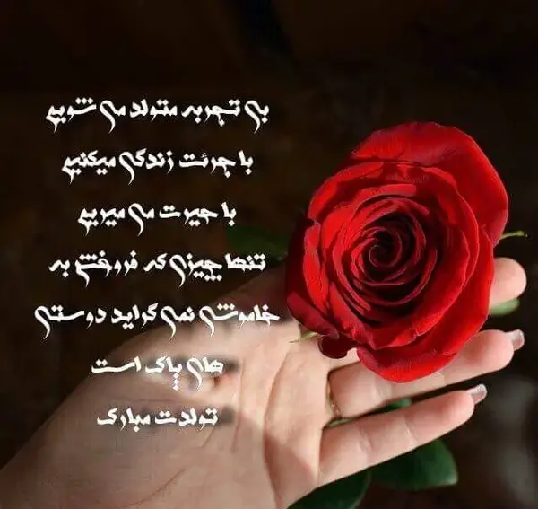 عکس پیام تولدت مبارک