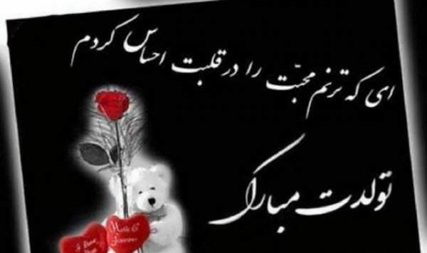 عکس نوشته پیام تبریک تولد