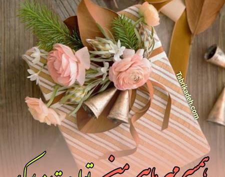 عکس پیام تبریک تولد همسر