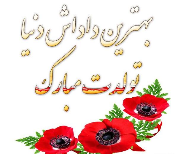 عکس پیام تبریک تولد برادر