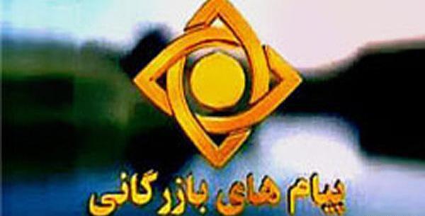 عکس خانم های پیام بازرگانی