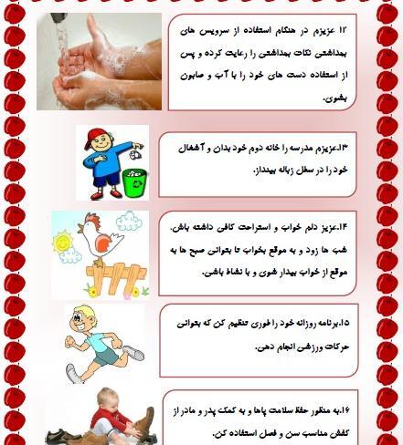 عکس پیام بهداشتی مدارس