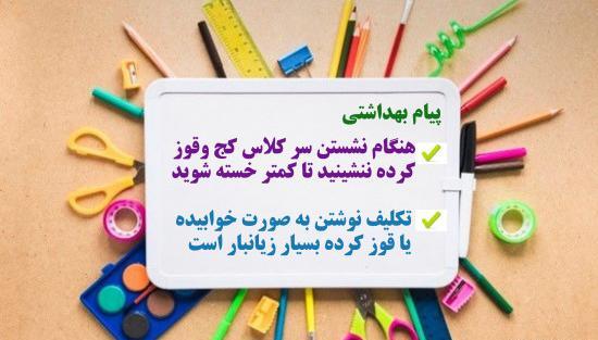 عکس پیام بهداشتی مدارس