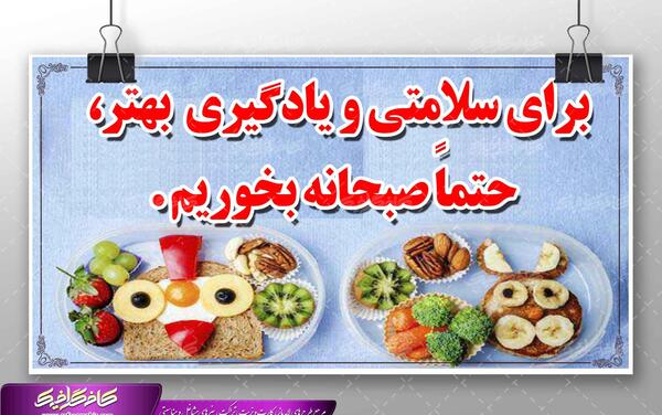 عکس پیام بهداشتی مدارس
