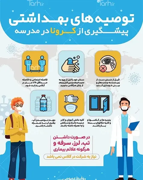 عکس پیام بهداشتی مدارس