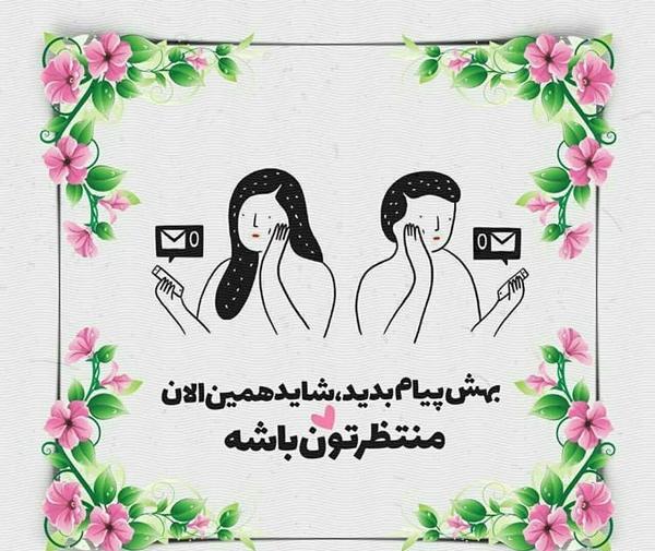 عکس پروفایل پیام بده