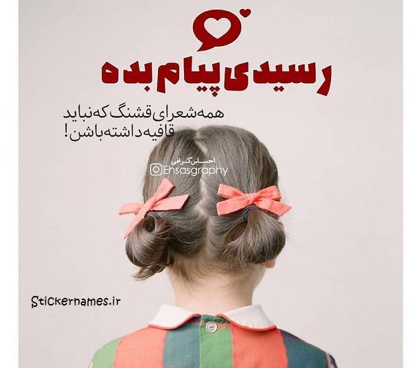 عکس پروفایل پیام بده