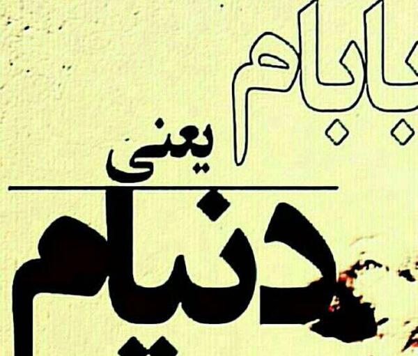عکس پروفایل پیام بده