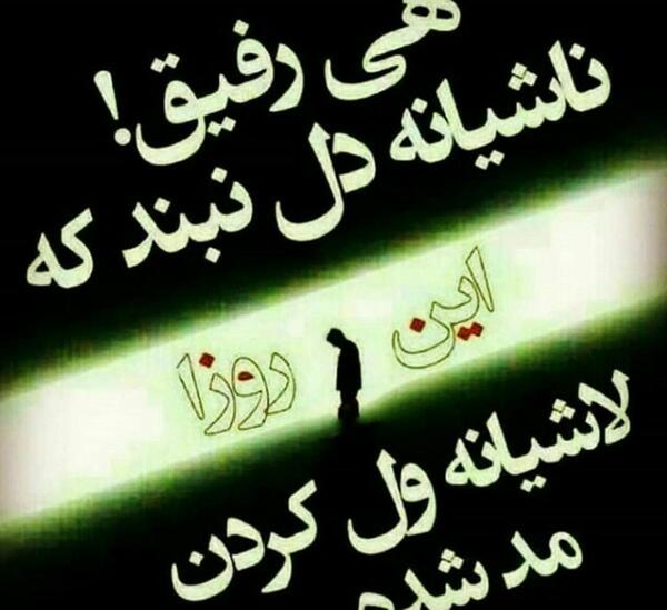 عکس پروفایل پیام بده