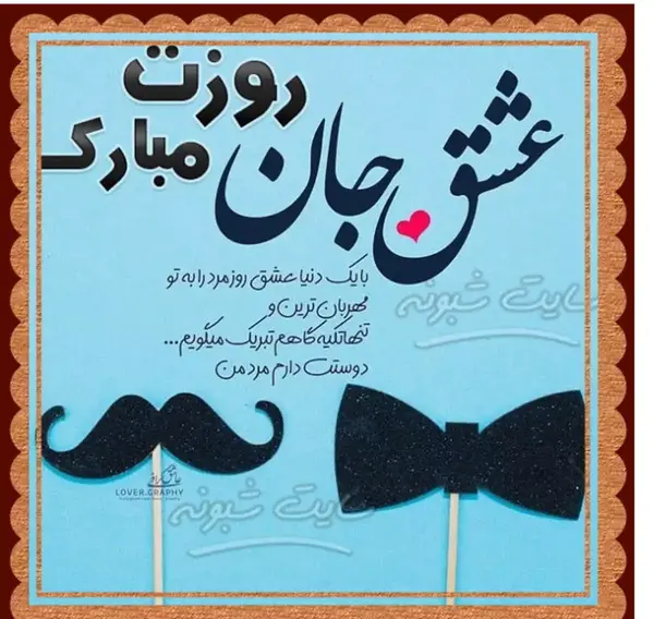 عکس پیام به دوست پسر
