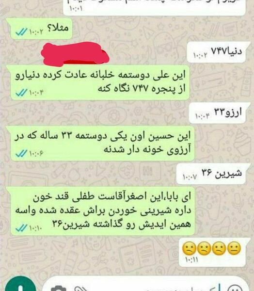 عکس پیام به دوست پسر