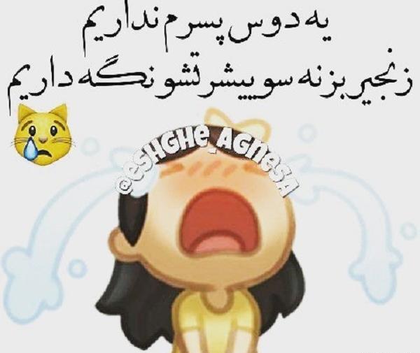 عکس پیام به دوست پسر